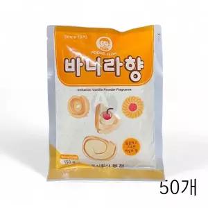 WL 풍전식품 바니라향 바닐라가루 150g X 50개 홈베이킹용 머핀용 바닐라향분말 베이킹 WFLQPV7