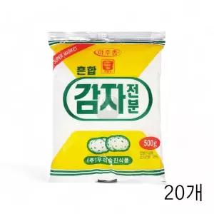 WL 우리승진식품 맷돌표 혼합 감자전분 500g X 20개 전분가루 감자분말파우더 업소용 WFLQQ3Y