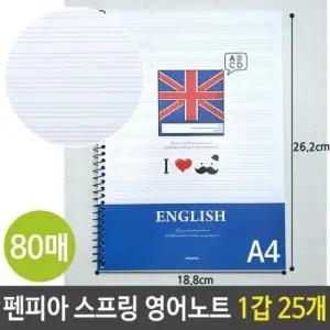 펜피아 영어 스프링 노트 초등 중등 고등 공책 80매