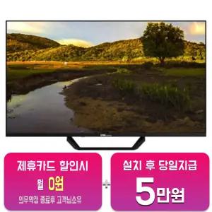 [대우써머스] QLED UHD 구글 TV 43인치 LHQK43C1UG/60개월약정