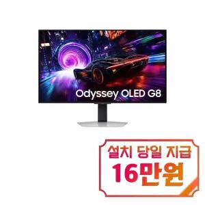 [삼성] 오디세이 QLED G8 모니터 32인치 / LS32FG812SKXKR