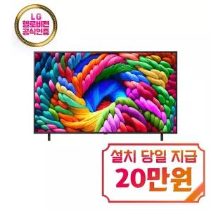 [LG] 나노셀 AI TV 65인치 / 65NA1C90AKA