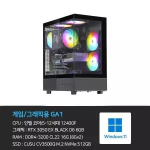 씨넥스존 데스크탑 3D 게임용 컴퓨터 본체+윈도우11 GA1