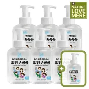 [6개+1개] 네이쳐러브메레 손꼼꼼 온가족 핸드워시 베이비파우더향 용기형 550ml 3개 + 3개 + [GIFT] 손꼼꼼 핸드워시 용기형 550ml 1개