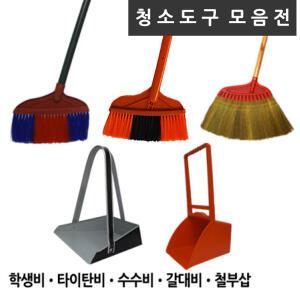 학생비 교실빗자루 수수비 갈대비  교실비  청소 타이탄 롱타이탄비