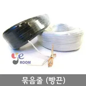 빵끈 묶음줄 철심 바인더 묶음밴드끈 컬러 타이 롤 320m 칼라타이 흑색 백색 전선정리