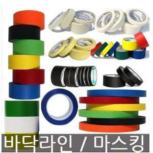 오피스5 흑 백 마스킹 바닥라인 테이프 수입  25mm 50mm
