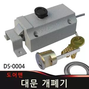 대문개폐기 키 전기 자동개폐기 대문열쇠