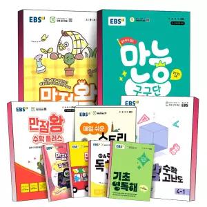 [카드10%] 2026 EBS 초등 만점왕 만점 받는 능력 만능 단원평가 연산 수학 플러스 계산왕 기초 영어 따라쓰는 영문법 영독해 매일 쉬운 스토리한국사 국어 사회 과학 4주 완성 독해력 1 2 3 4 5 6 학년
