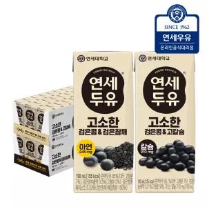 연세 검은콩 참깨 24팩+ 검은콩 고칼슘 두유 24팩 (총48팩)