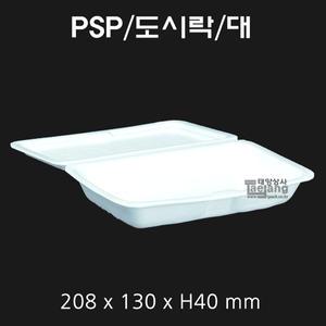psp 도시락 대 [600개] / 일회용 스티로폼 포장용기