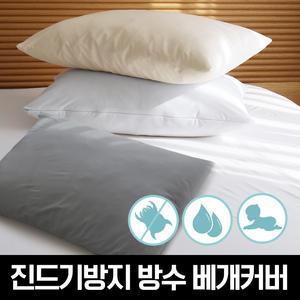 피아블 클래식 방수 베개커버(50×70) 총2개