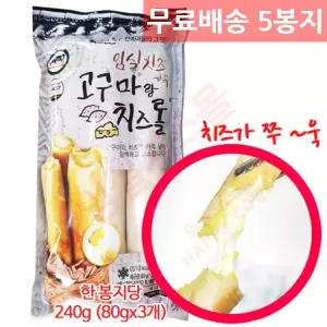 임실치즈 고구마 치즈 롤 240g x 5개