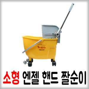 엔젤 핸드 짤순이 (소형) 탈수기/청소용품/걸레짜는기계
