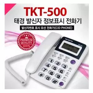 태경 TK-500 (화이트,레드) 발신자표시/빅버턴/효도폰/온후크/콜백기능/집전화기/사무실 업무용전화기/강추