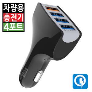 시거잭 USB 4포트 차량용 충전기 고속 급속 스마트폰 휴대폰 충전 멀티 QC 3.0 퀵차저 12V 24V