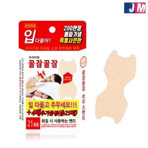 입 벌림 방지 밴드 입마름 입막음 입술 구강 수면 테이프 꿀잠 25매