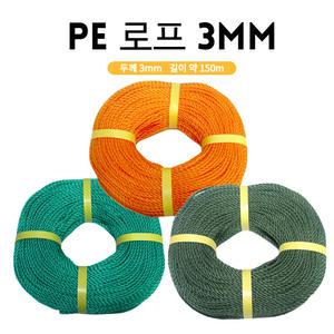 PE로프, 칼라, 다용도로프 3mm110M