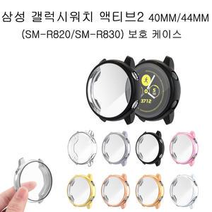 삼성전자 갤럭시 워치 액티브2 40MM 44MM(SM-R820/R830) 풀커버 케이스