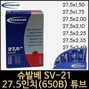 자전거튜브/슈발베 SV-21 튜브/27.5x1.75(650B)/40mm