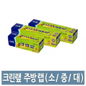 크린랩 주방랩 위생랩 소형/중형/대형 식품포장