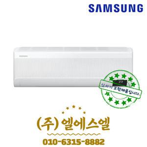 삼성전자 AR13T9190HZ 인버터 13평형 벽걸이 냉난방기 기본설치별도