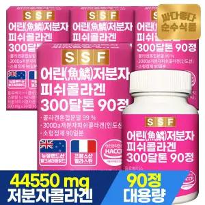 [12개월분]300달톤 어린 저분자 피쉬 콜라겐 90정 3개월분 x 4박스 / 먹는 펩타