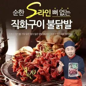 [원앙닭발] 순한 s라인 뼈없는 불닭발 230g (국내산)