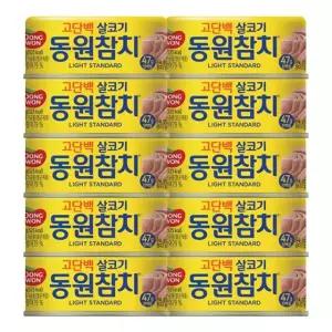 라이트스탠다드참치 250g x 10캔