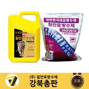 칠만표 강력접착방수제 (+붓,장갑) (CMW-1A)