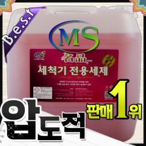 마이스토어 명품 식기세척기 전용세제 린스 18.75리터 업소용세제 초음파활성제