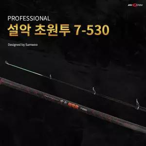 삼우빅케치 설악 초원투 7-530 원투대 원투낚시대