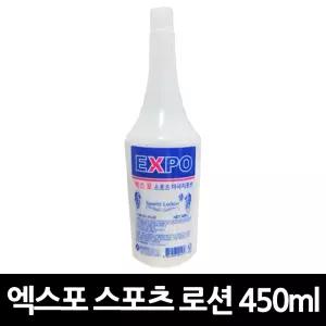 엑스포 스포츠 로션 450ml x 1개 / 바디 케어 근육통 마사지