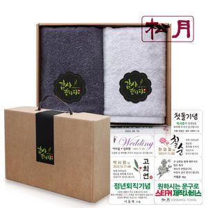 송월타올 오브제 150g x 2p 수건선물세트 환갑 칠순 팔순 구순 학교 유치원 어린이집 교회 회사 기업 고급 기념품 호텔 행사 개업 이전 결혼 조문 알찬바로 답례품