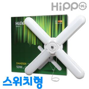 국산 히포 LED 파인 스위치형 십자등 50W DAH030 LED형광등 방등