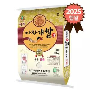 경북 상주 특등급 일품 아자개쌀 20kg