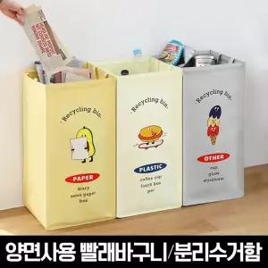 더길어진 뉴트로 반전매력 재활용 분리수거함3P
