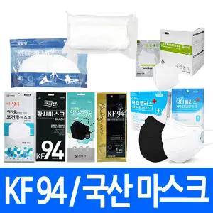 (총판) KF94마스크 3D 입체형 2D 새부리형 방역 황사 미세먼지 코로나 식약처 인증 대형 성인용 소형 어린