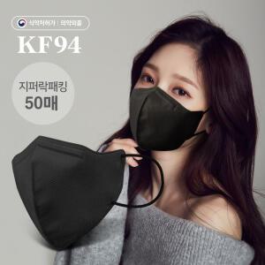 [블랙/50매] good필링 숨쉬기 편한 새부리형 KF-94 2D 입체형 겨울 대형 비말차단 컬러 블랙 덴탈 마스크