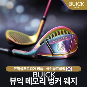 뷰익 메모리 벙커 샌드 어프로치 웨지 56도