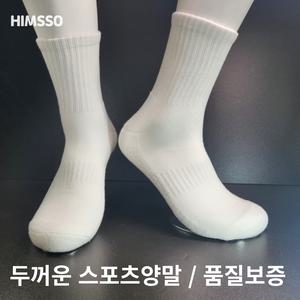 힘쏘 공장직영 스포츠양말 두꺼운 등산 헬스 운동 긴목 쿠션 양말 8족
