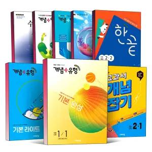 [카드10%] 2026 초등 개념플러스유형 교과서 개념잡기 유형잡기 수학 라이트 파워 연산 수학의 신 오투 과학 국어 한끝 사회 1 2 3 4 5 6 학년 학기 (새교육과정 반영)