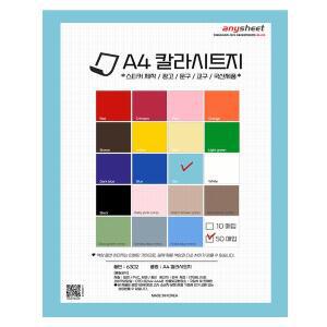 [애니시트]A4 점착식 칼라시트지 50매 국산 다용도 스티커 교구용 CSH-1506 스카이