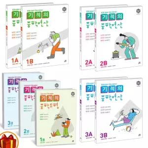 T맴버십 10%+선물) 기적의 중학연산 학년별 세트(A+B) 중학도형 중1 2 3 학년 -길벗스쿨
