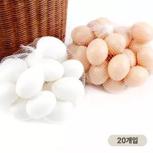 20개입 모형 계란 ( 부활절 행사 장식품 가짜 달걀 만들기 그림그리기 미술놀이 미니어처 소품 )