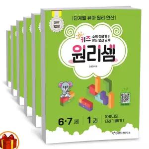 T맴버십 10%+선물) 키즈원리셈 6-7세 세트 -전6권