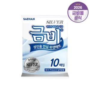 금비 실버 위생 깔개 매트 100매 10매X10팩 산모 요실금 패드