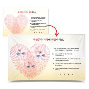 포스트잇! 붙이는 생명존중 서약나무 포토존_01생명존중 서약서 A (거치대 미포함)