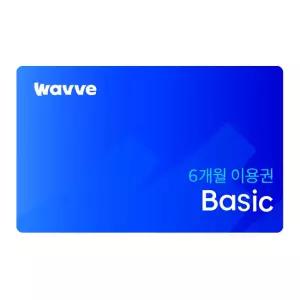 웨이브 Basic 6개월 이용권