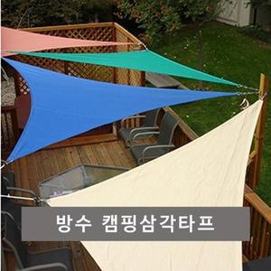 트라이앵글삼각방수캠핑타프